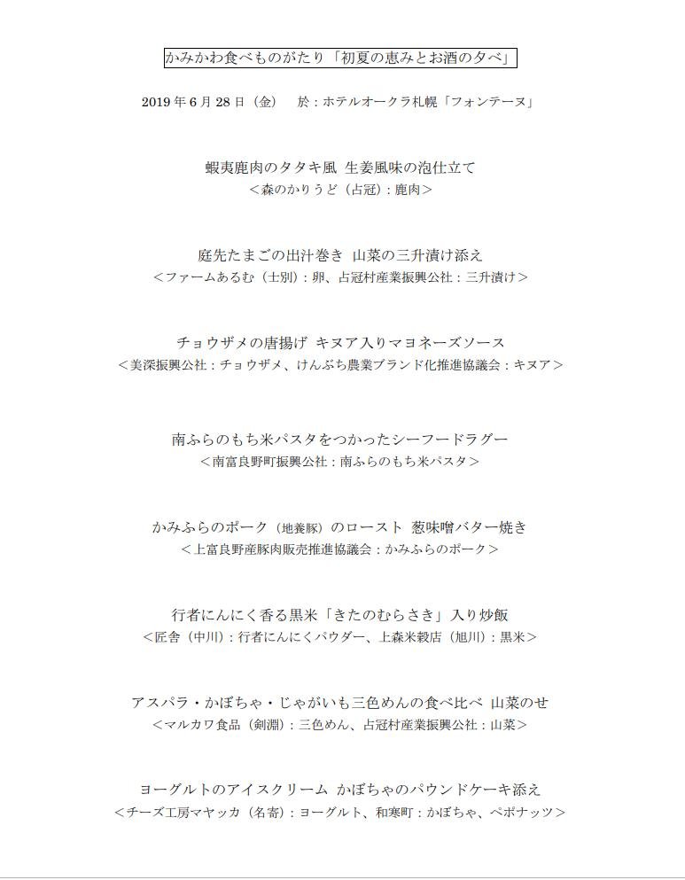 上川食材で織りなす ホテルオークラ札幌の味を、お酒と共に一夜限りの【  #かみかわ食べものがたり「  #初夏の恵みとお酒の夕べ」】70名様定... [ふりっぱー公式【Twitter】]