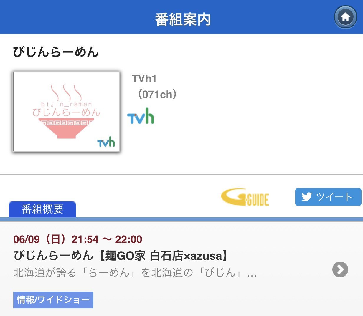 好評の香味青ネギトッピング追加で20台ぐらい用意致しましました  本日21時54分より、麺GO家白石店がテレビに出ちゃいますよ tvh（7）... [らーめん・麺GO家（めんごや） 西野店【Twitter】]