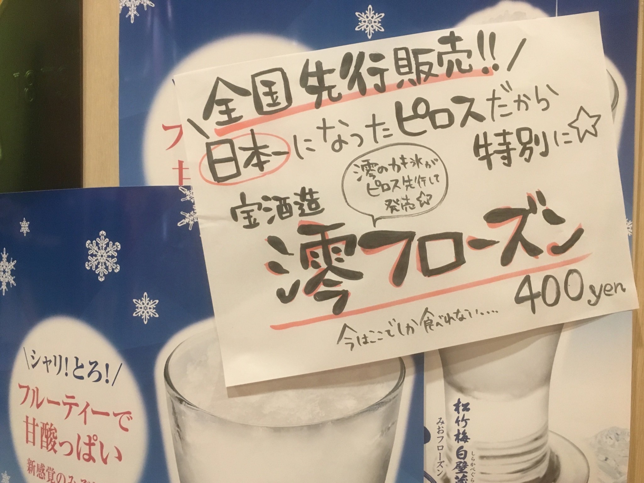 #新さっぽろ音楽の日 《Fashion Biscuit》会場限定  宝酒造・澪の飲食店販売量で 日本一になったピロスで実現  新発売の《澪フ... [カラオケピロス【Twitter】]