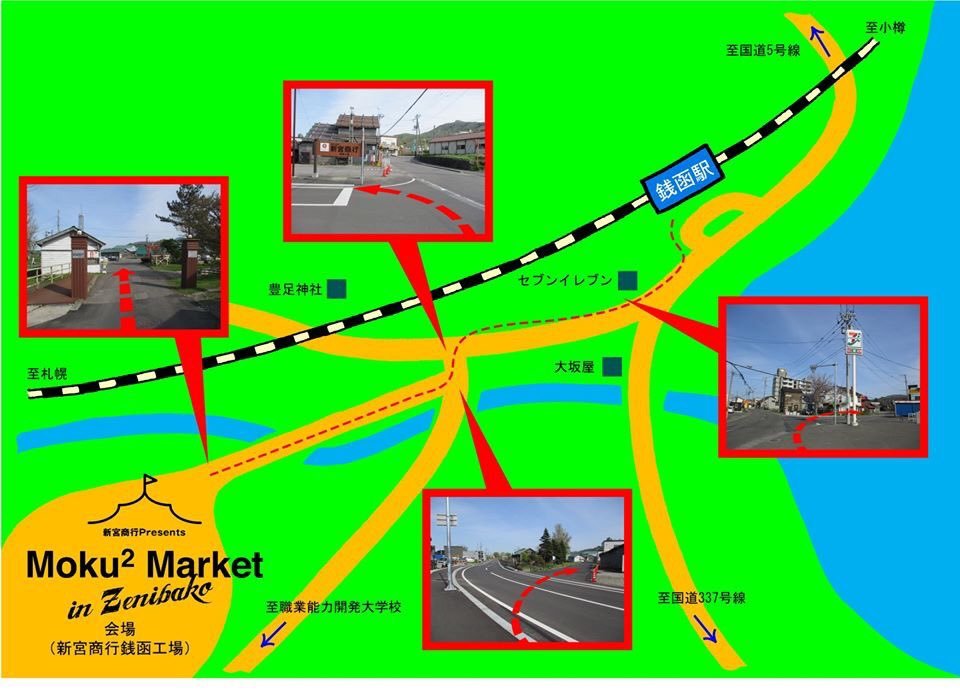 明日開催のもくもくマーケットin銭函徒歩と車で入口が違います。徒歩の方は銭函駅側から！地図をご確認下さい。 [株式会社 新宮商行【Twitter】]