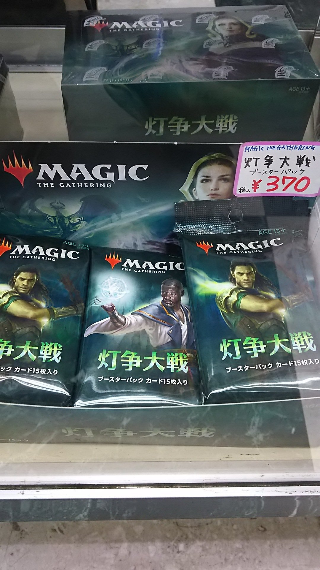 MTG灯争大戦、 大人気で売り切れるので、 大量入荷しました。 よろしくお願いいたします   #トレカ pic.twitter.com/10... [おもちゃの平野【Twitter】]