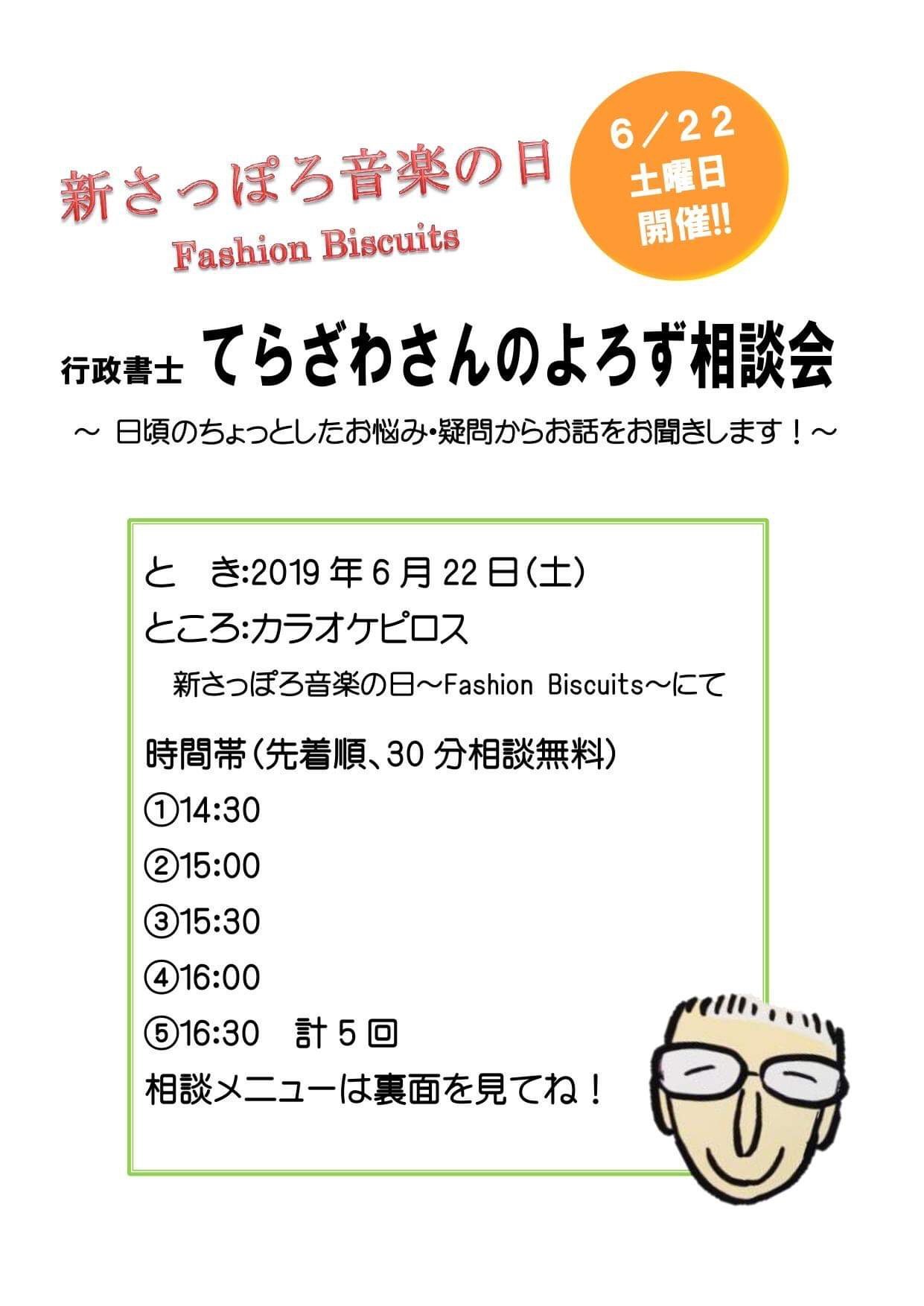 6/22（土）  #新さっぽろ音楽の日 ピロスは学園祭風イベント！  色んなブースが登場して ステージではLiveや演劇や ファッションショ... [カラオケピロス【Twitter】]