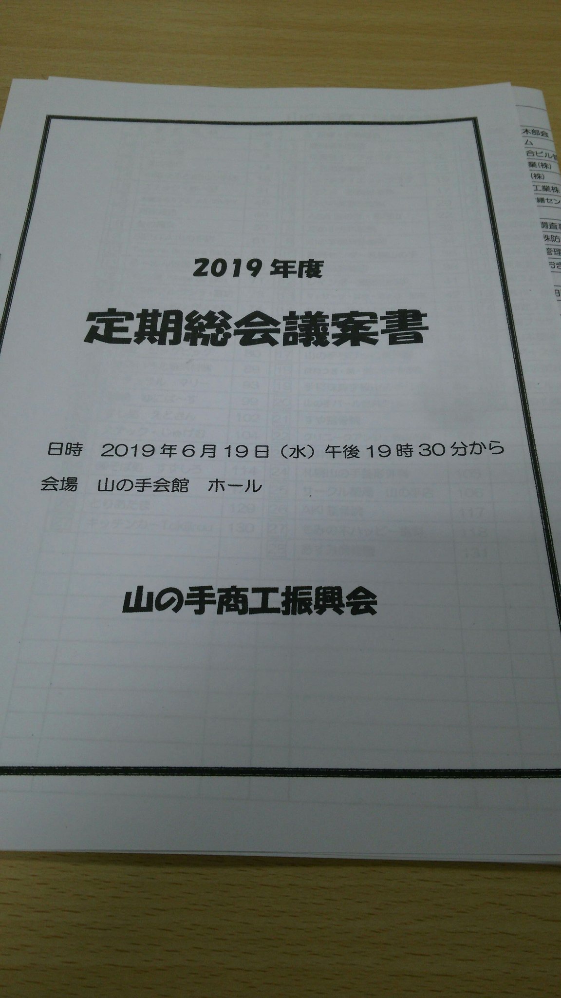 商工会の総会 そういう時期だよね(笑) pic.twitter.com/suQvAty5aM [おもちゃの平野【Twitter】]