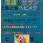 いよいよ明日ッス  #新さっぽろ音楽の日  新さっぽろが盛り上がる 落語とサザンとヘビメタと 演劇好きな方はピロスに集合 twitter.c... [カラオケピロス【Twitter】]