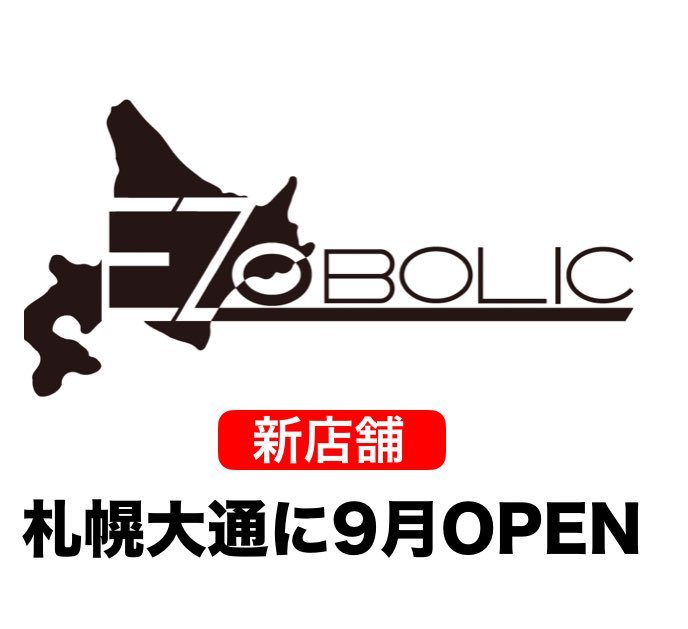 札幌市中心部に新店舗をオープンします。引き続きよろしくお願いします。 pic.twitter.com/6uHvEdNazA [EZOBOLIC（エゾボリック）【Bulkuppu】]