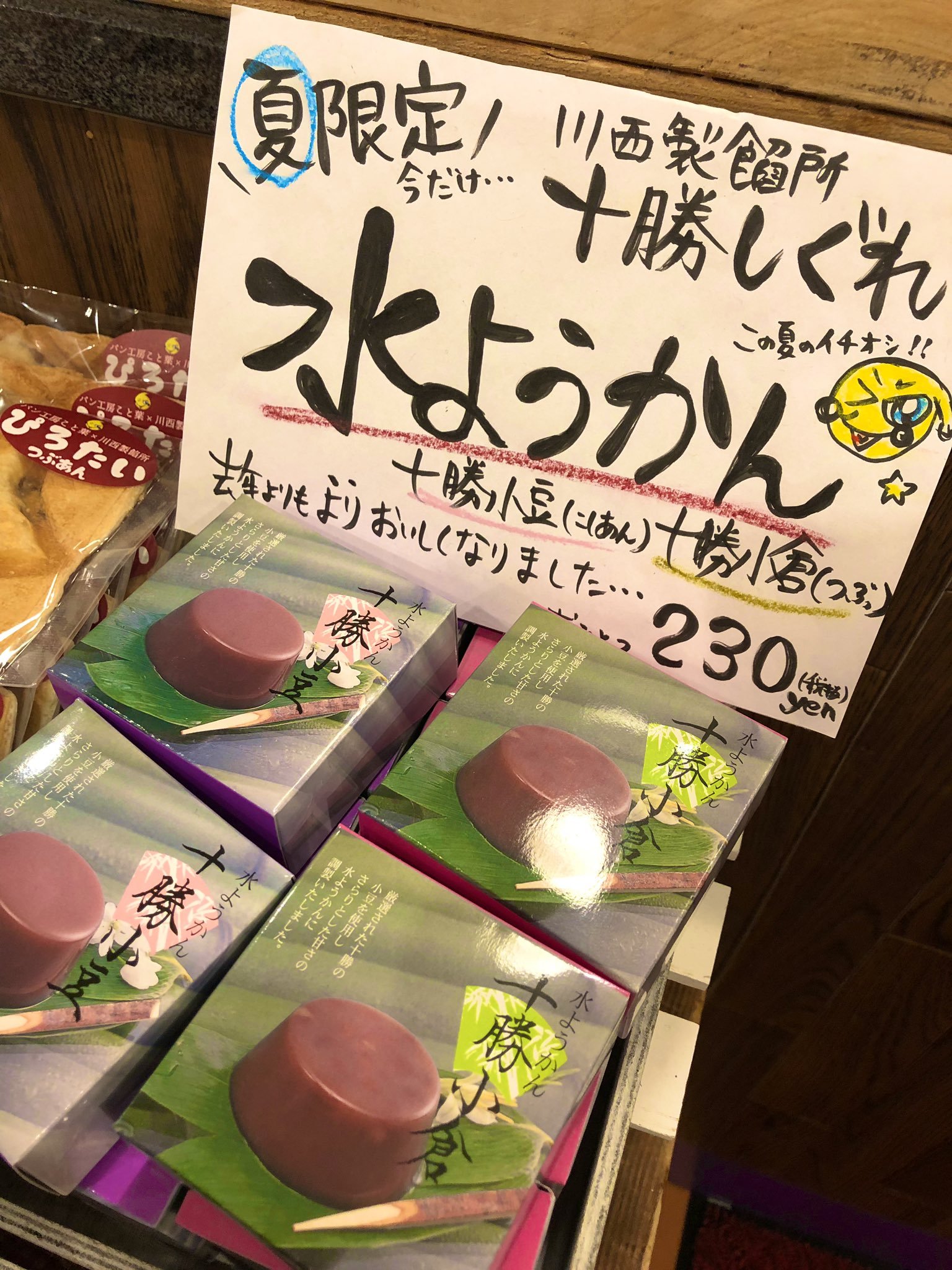 水ようかん始めました〜  厚別にある川西製餡所さんの 十勝小豆を使用した水ようかん  改良をして、さらにおいしさアップしたみたいっスよ！ つ... [カラオケピロス【Twitter】]