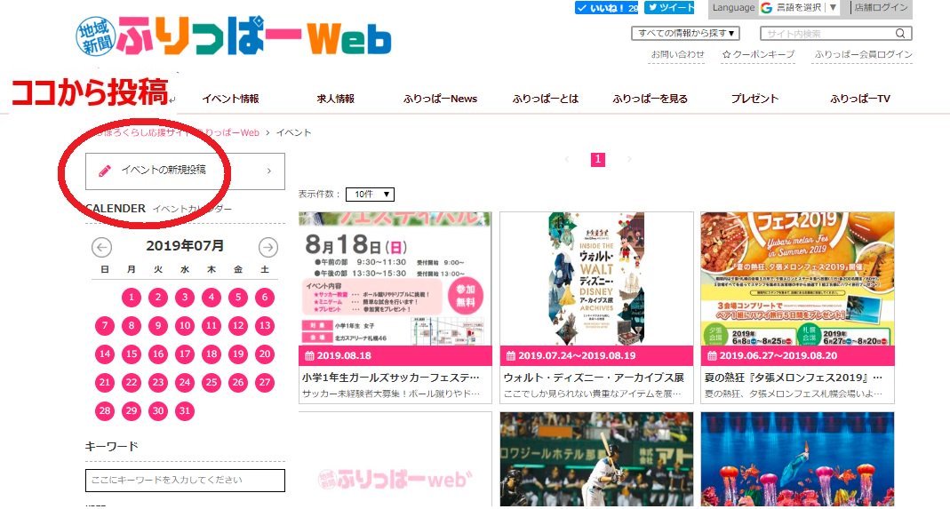 1人でも多くの人に知ってもらいたいなーっていうイベントありませんか？ ふりっぱーWebの【イベント情報】ご活用ください投稿はとってもカンタン... [ふりっぱー公式【Twitter】]