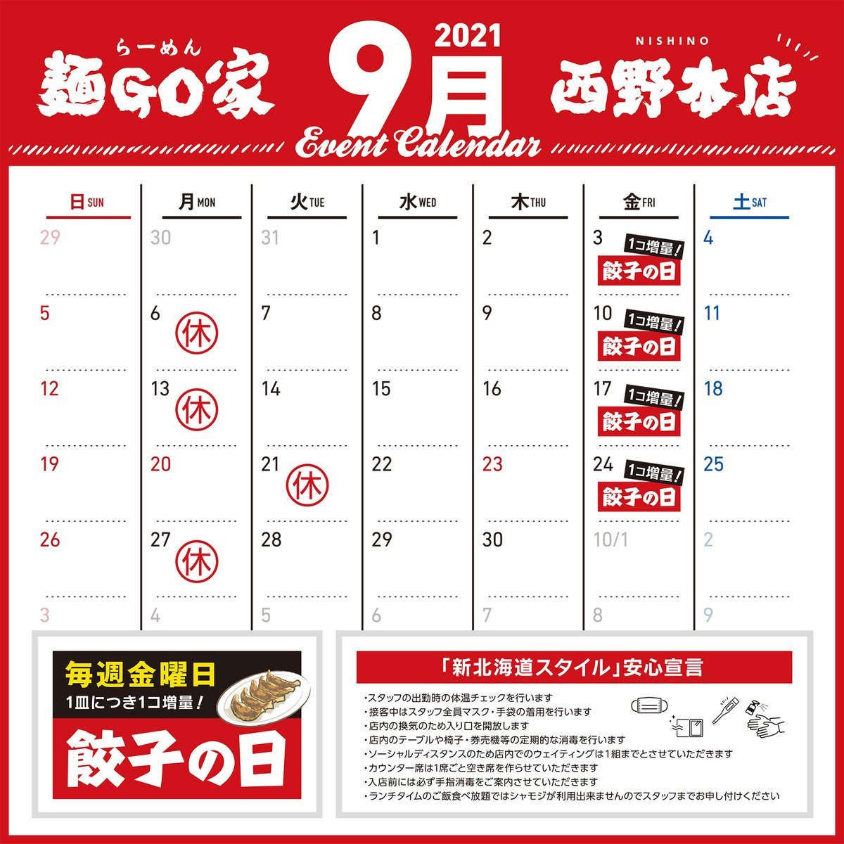 🐰9月カレンダー🐰&quot;コロナウイルス感染症対策&quot;のため、イベント等は控えさせて頂きます。平日　　11時~14時半／17時~20時土日祝　.... [らーめん・麺GO家（めんごや） 西野店【Twitter】]