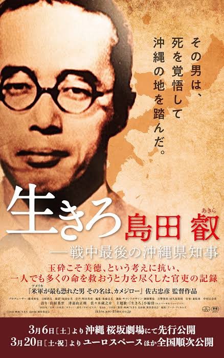 ＼　本日初日　／『生きろ　島田叡　戦中最後の沖縄県知事』『夏時間』『フィールズ・グッド・マン』 [シアターキノ【Twitter】]