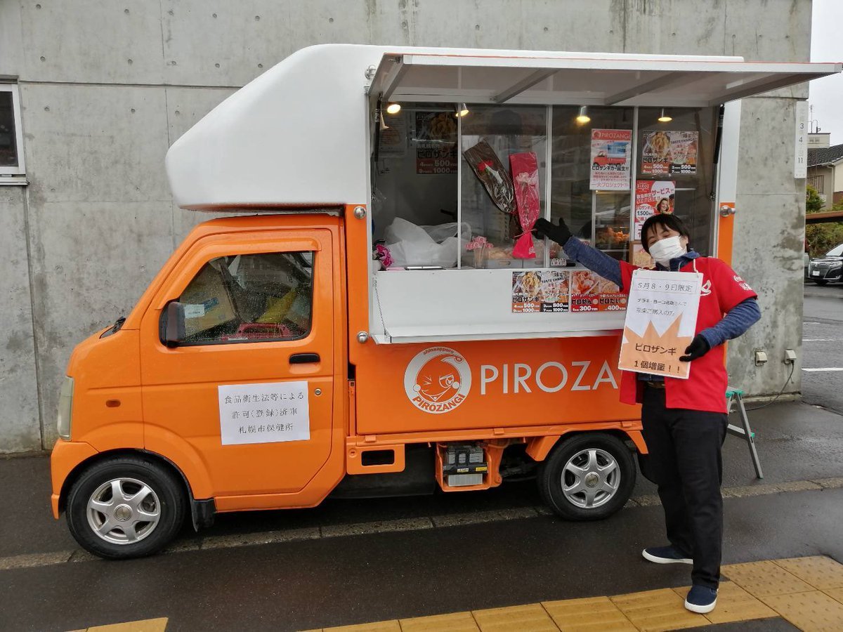 ／ピロザンギカー🚚✨本日スタートしました！＼5月9日（日）母の日10時30分〜18時場所：テラキ・ヨーコ花店白石区北郷3条4丁目1... [カラオケピロス【Twitter】]