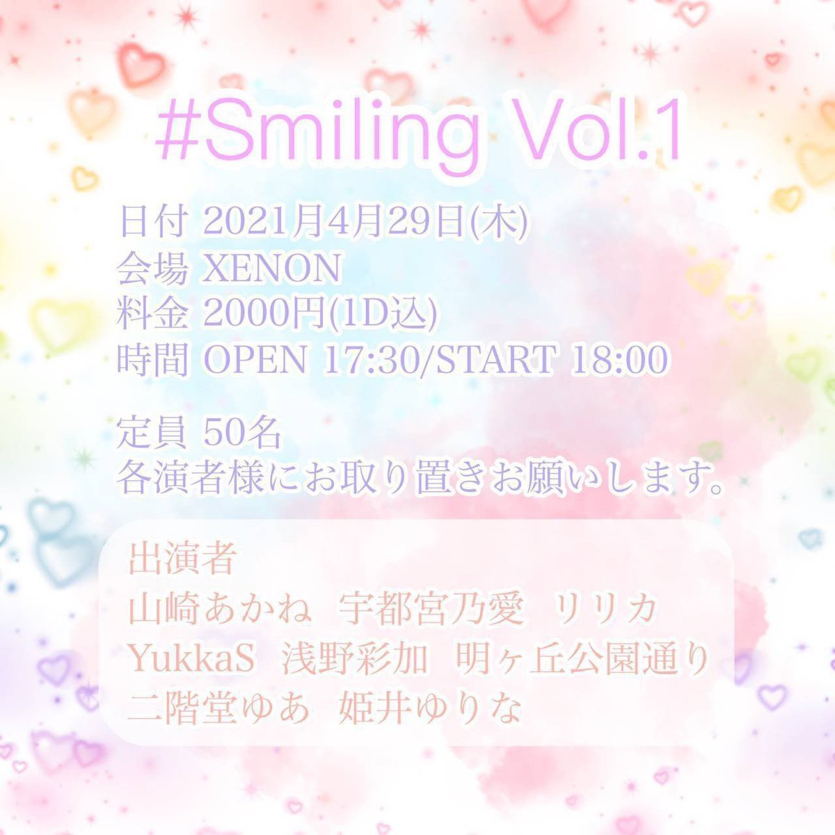 ／XENON x PIROS が実現！＼4/29（木）17時〜#Smiling Vol.1 開催なんとご来場の方にピロたいプレゼントとのこと... [カラオケピロス【Twitter】]