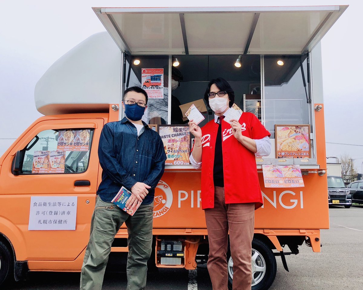 ピロザンギカー🚚✨第一号のお客様です！ありがとうございました！#ザンギ #キッチンカー https://t.co/1wd02oIfoE [カラオケピロス【Twitter】]