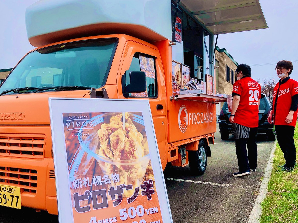 ／ピロザンギカー🚚✨本日デビューします！＼4/29（木）11時〜18時場所：遊楽館 青葉札幌市厚別区青葉町8丁目6番24号　目の前... [カラオケピロス【Twitter】]