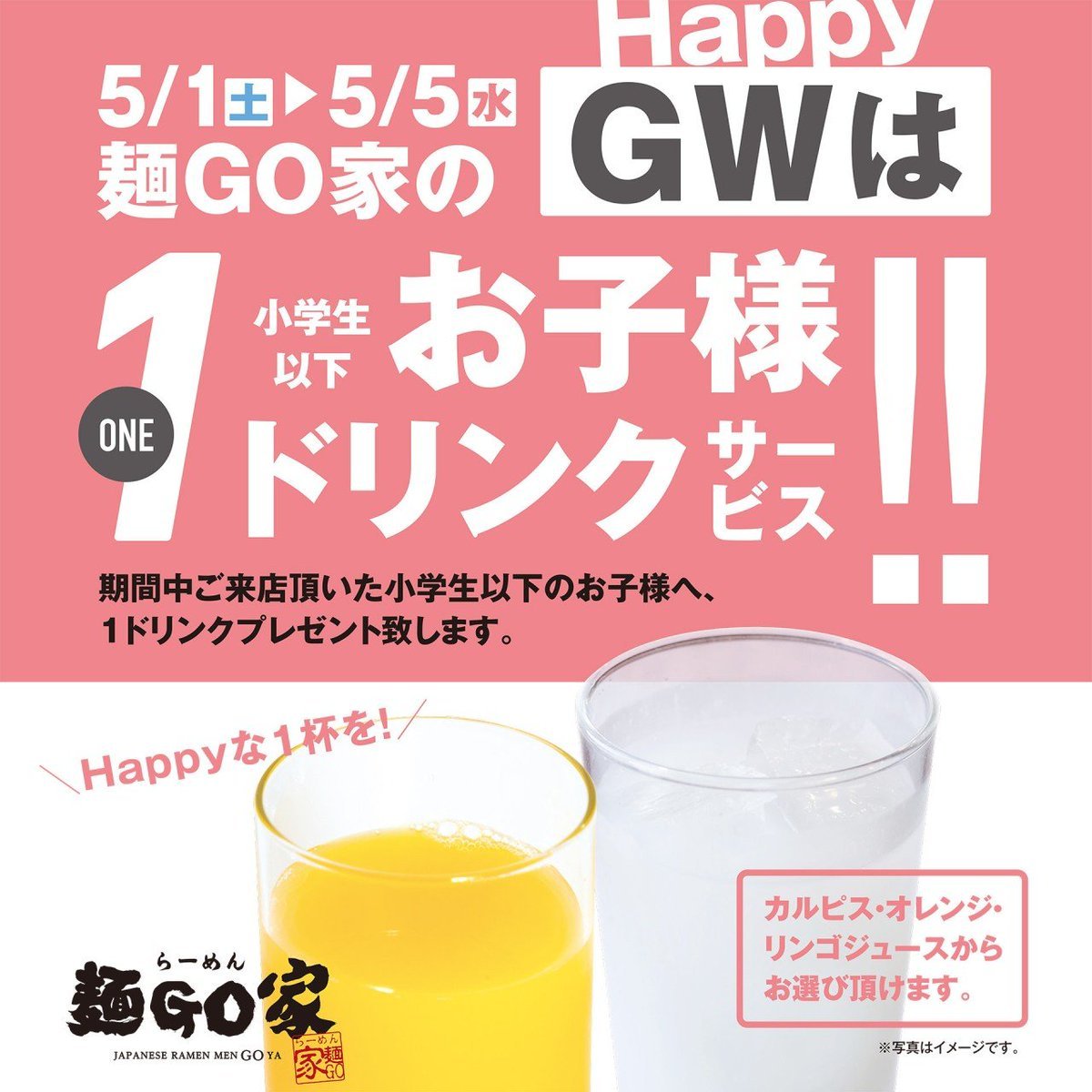 通常月曜日は定休日ですが…祝日なので【#営業致します】🔥※【#6日は振替休日】となります※【#GWの営業時間】は　11時~15時／17時~... [らーめん・麺GO家（めんごや） 西野店【Twitter】]