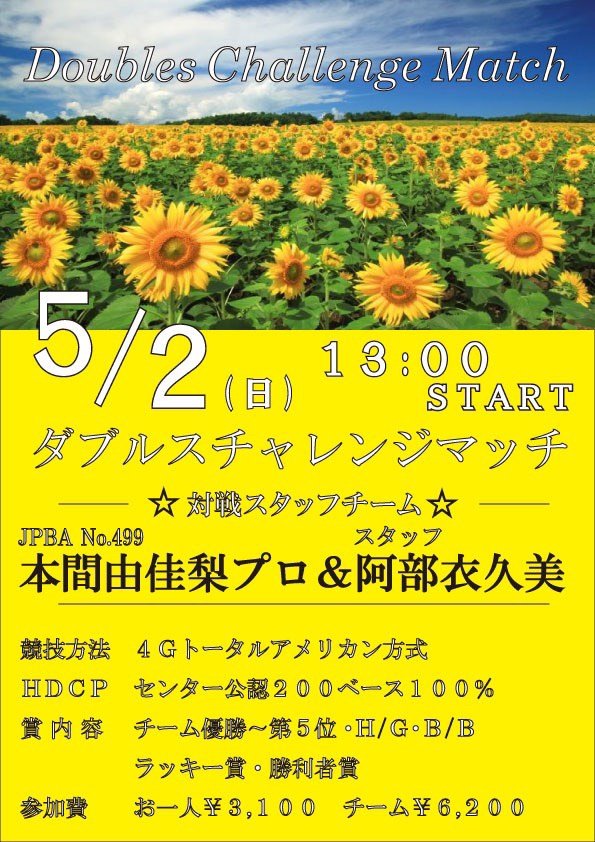 明日は13時からダブルスチャレンジ開催❗️最強女子コンビがお相手致す🔥#ボウリング #ダブルス #チャレンジ [綜合レジャー サンコーボウル【Twitter】]