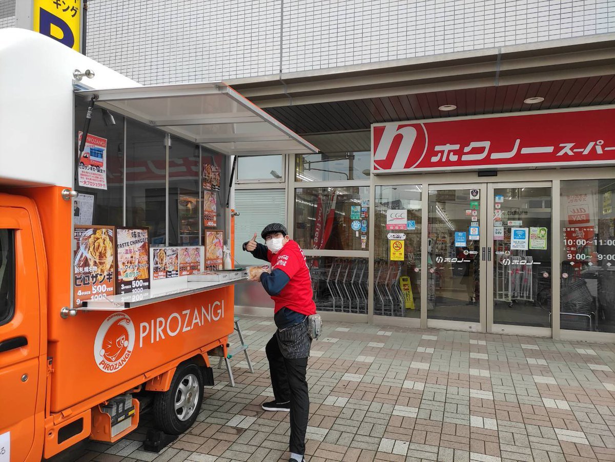 ／ピロザンギカー🚚✨本日スタートしました！＼5月5日（水）10時30分〜18時場所：ホクノースーパー新札幌店厚別区厚別中央1条6... [カラオケピロス【Twitter】]