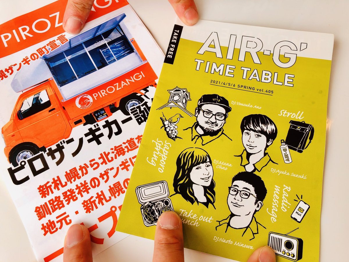 このあと急遽！ピロザンギカーがAIR-G'に出ます！#ラジオ #新札幌 #新さっぽろ [カラオケピロス【Twitter】]