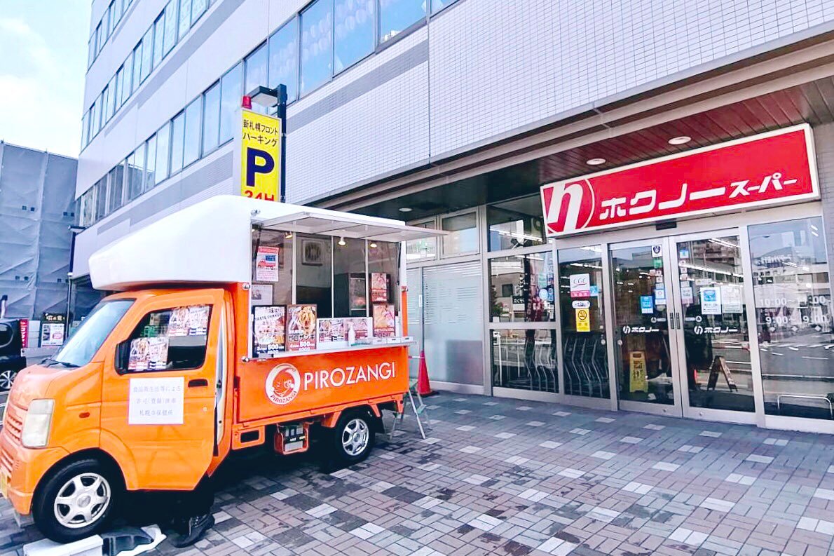 次回ピロザンギカー出動は🚚✨／明日5/12（水）11時〜18時ホクノースーパー新札幌店様✨＼元気に揚げたてピロザンギ！沢山のご来... [カラオケピロス【Twitter】]