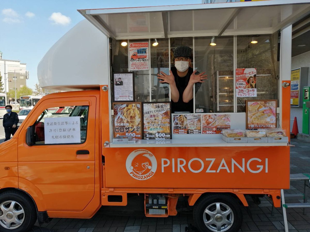 ／ピロザンギカー🚚✨本日スタートしました！＼5月12日（水）11時〜18時場所：ホクノースーパー新札幌店厚別区厚別中央1条6丁目... [カラオケピロス【Twitter】]