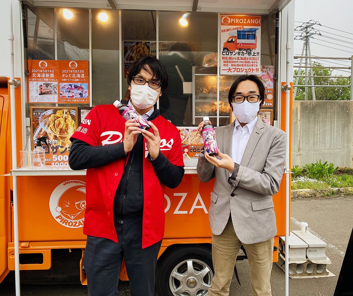 ／ピロザンギカー手稲に登場✨🚚＼銀波露手稲店様で15時までやってます！！たくさんのご来店嬉しいです⭐️銀波露土田店長からも暖... [カラオケピロス【Twitter】]