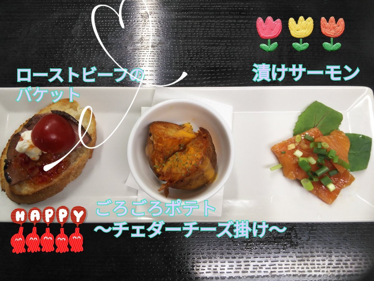 こんにちは!本日のリッチランチ前菜です。🥳漬けサーモン🥳ごろごろポテト〜チェダーチーズ掛け〜🥳ローストビーフのバケット明日... [ベビーフェイスプラネッツ 札幌宮の森店【Twitter】]