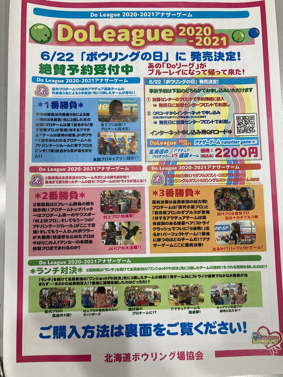 当センターでも販売決定🎵フロントにてご予約受付中😋 [綜合レジャー サンコーボウル【Twitter】]