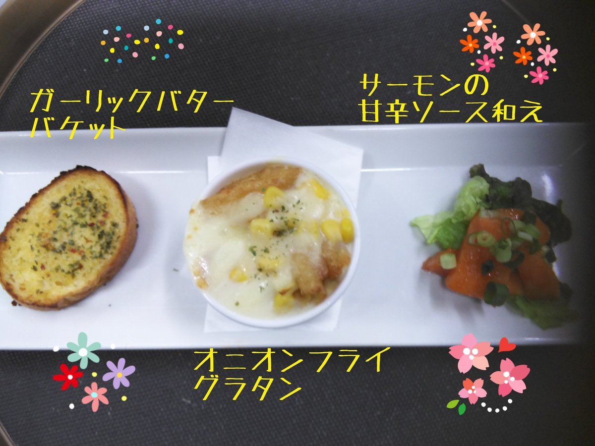 こんにちは!今日のリッチランチ前菜はこちらでした。🏵️サーモンの甘辛ソース和え🏵️オニオンフライグラタン🏵️ガーリックバターバケ... [ベビーフェイスプラネッツ 札幌宮の森店【Twitter】]