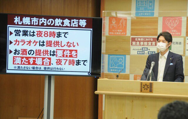 【休業延長】北海道知事より6/20緊急事態宣言解除後も札幌市内全域の飲食店等に対する営業時間短縮等の要請がありました。6/21... [カラオケピロス【Twitter】]