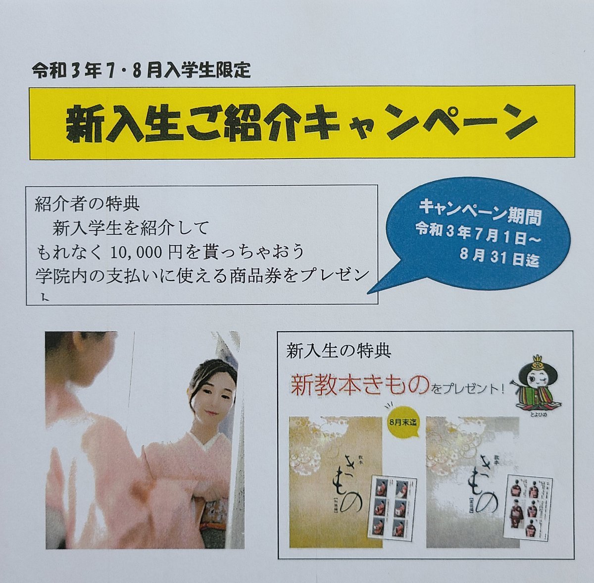 【在校生・卒業生の皆様へ】着付けセンパイからきものを着たいと思っている方へご紹介を🥰自分で着られるようになってわかる自由な楽... [小林豊子きもの学院【Twitter】]