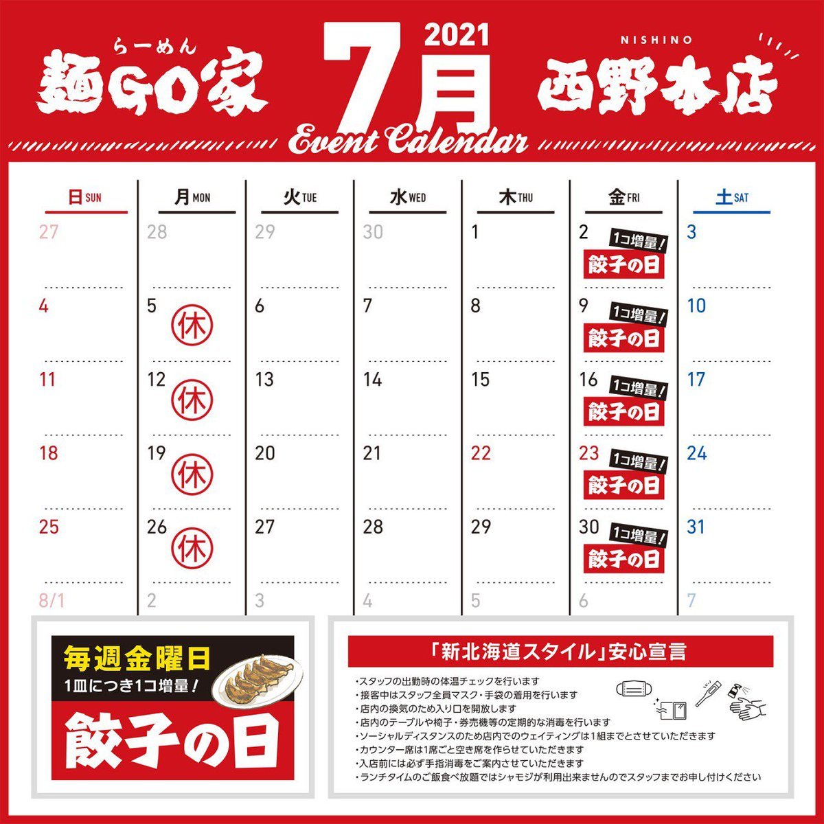 いつもありがとうございます❗ら～めん麺ＧＯ家  西野店です🍜🍜7月のカレンダーです❕#まん延防止措置期間 ですのでイベント等は控え... [らーめん・麺GO家（めんごや） 西野店【Twitter】]