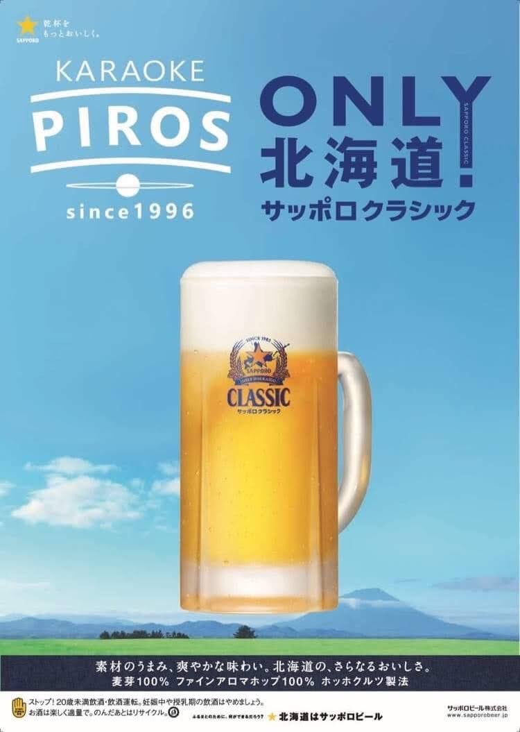 営業再開後の初日曜！絶好のカラオケ日和です🎤ピロザンギカーは聖地・厚別でコンサドーレ札幌を応援中！📣試合観戦の一杯はピロ... [カラオケピロス【Twitter】]