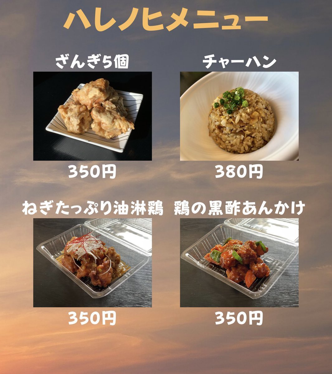 ハレノヒやろうと思ったらまた雨なので本日も予約のみで販売します🥺15:00〜18:00まで受け付けております！メニュー🔴ざんぎ5個🔴.... [らぁめん銀波露 札幌手稲店【Twitter】]