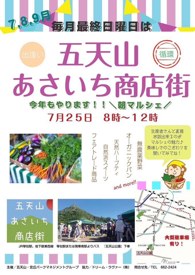 7/25（日）は五天山あさいち商店街に出店します！8：00～12：00まで、五天山公園でお待ちしています。https://t.co/wnvq... [光海藻【Twitter】]