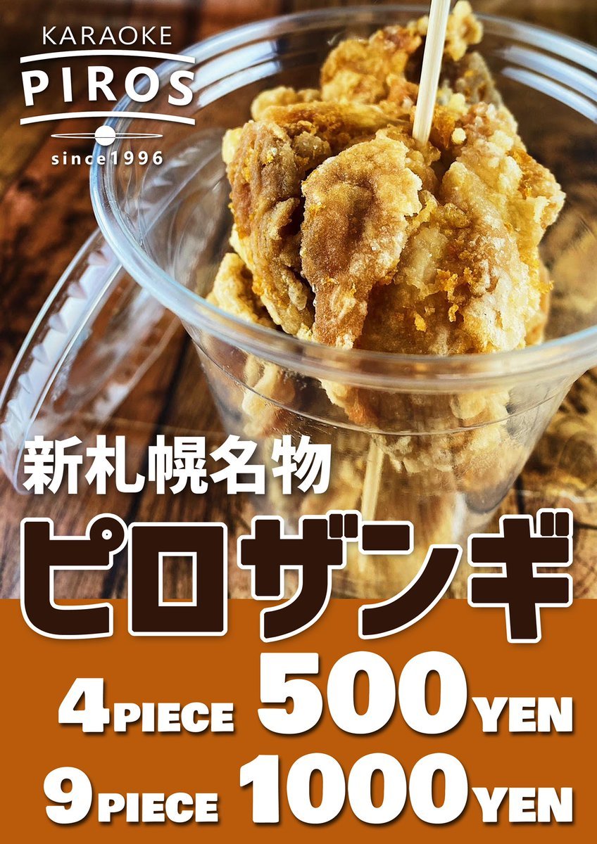 金曜日。今日も暑い一日。ピロザンギカーは学校祭へ。ピロザンギを食べるならカラオケピロスへどうぞ。個室でお食事。室料無料... [カラオケピロス【Twitter】]