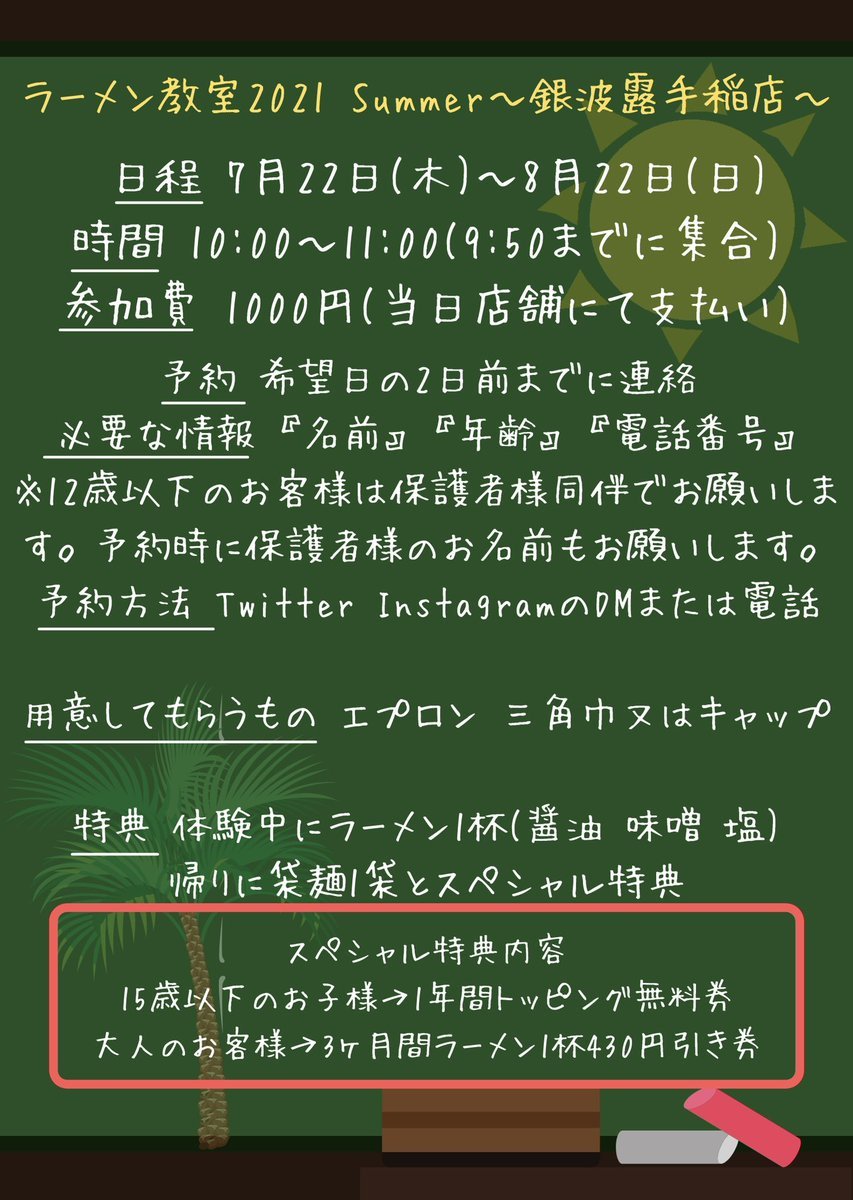 ラーメン教室のご予約ありがとうございます🙏✨今回は年齢制限はないので大人の方々もご参加いただけます😏🍜一緒に炎あげたり麺あげた... [らぁめん銀波露 札幌手稲店【Twitter】]