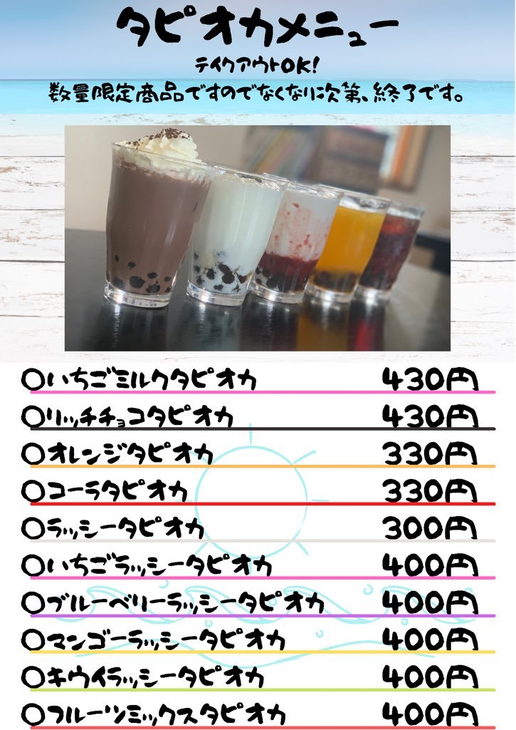 本日もタピオカ販売します🤩🧋いちごミルクタピオカが大人気です🍓タピオカのみの購入も喜んでお受けします🤩🙏✨ [らぁめん銀波露 札幌手稲店【Twitter】]