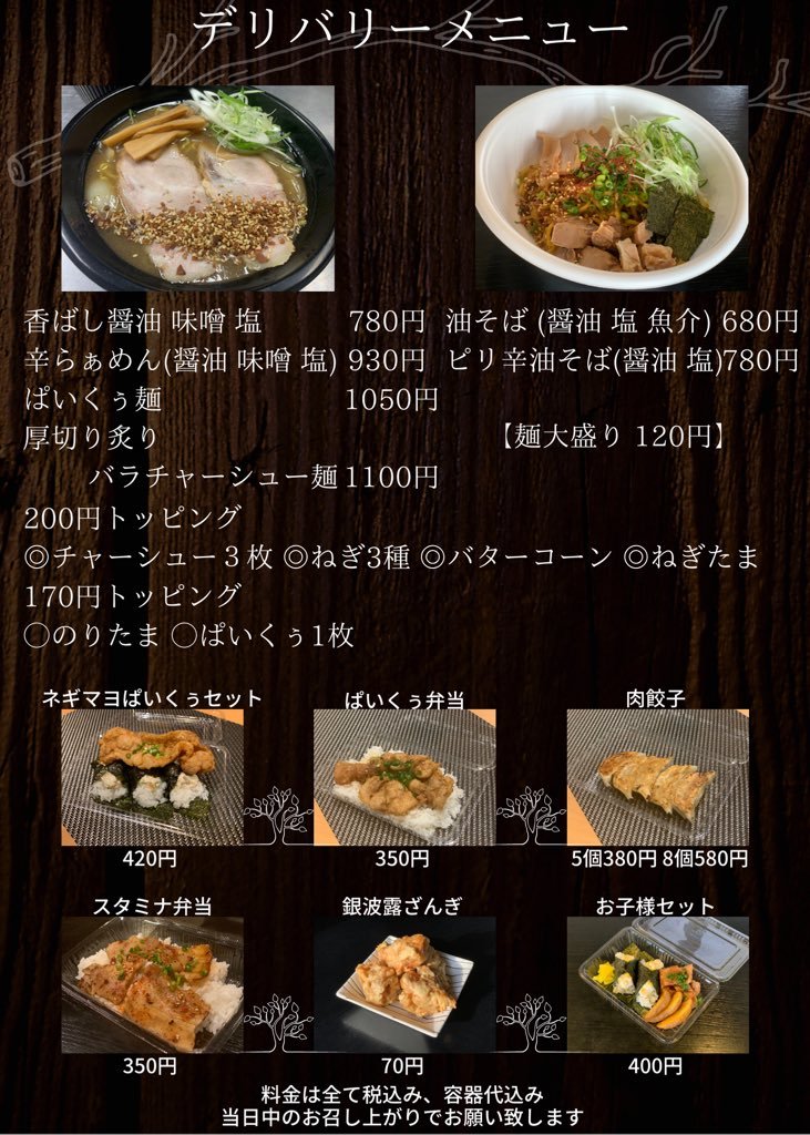 7月21日(水)はデリバリー銀波露🚗🍜時間12:00〜17:00範囲手稲区 西区(宮の沢 発寒)条件1000円以上で【配送料無料】100... [らぁめん銀波露 札幌手稲店【Twitter】]