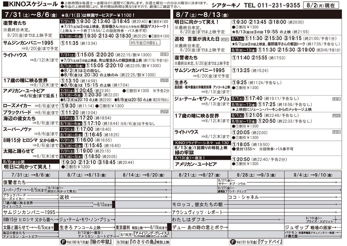 8/7(土)からの上映時間が決まりました。シアターキノ公式サイト↓↓https://t.co/jO6kgQz1Ob [シアターキノ【Twitter】]