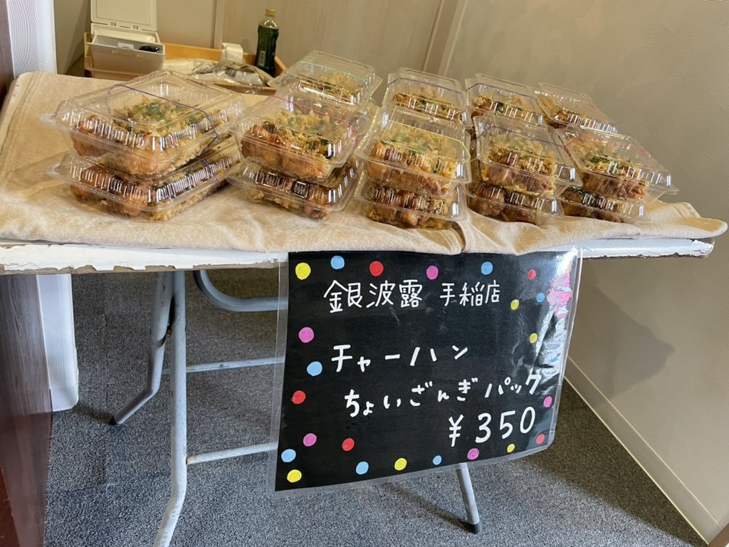 おはようございます！！本日は店内営業 テイクアウト Uber Eats そしてちょい寝ホテルさんでイベントです😎✨よろしくお願いします😎... [らぁめん銀波露 札幌手稲店【Twitter】]