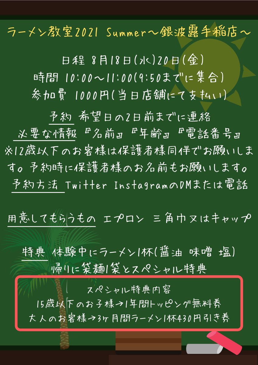 ラーメン教室のご予約状況です🍜残りの枠のご用意はこちらの2日のみとなっております！本日20時に追加日程のお知らせをします！夕... [らぁめん銀波露 札幌手稲店【Twitter】]