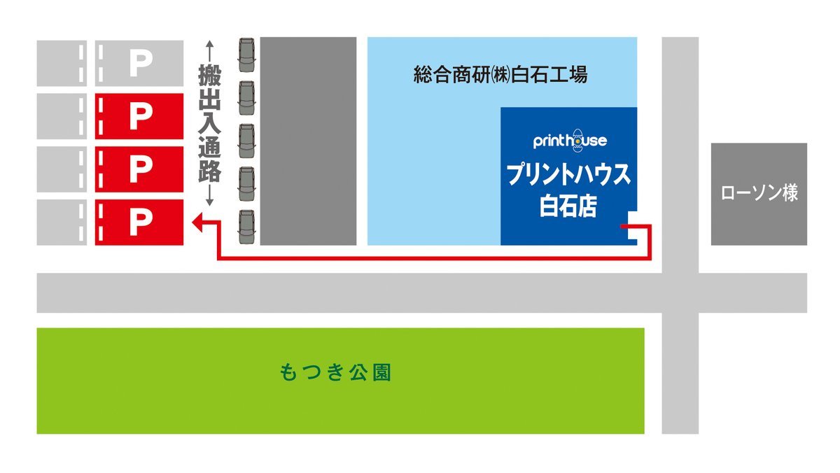 白石店の駐車場はこちらです！お車でご来店の際はご利用ください。ちっとお店から離れていますm(_ _)m　80歩です!https://t.co... [プリントハウス【Twitter】]