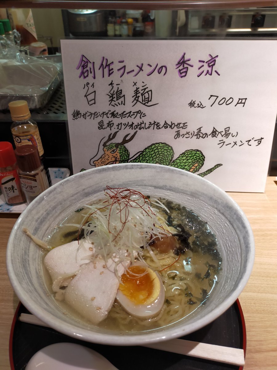 ごちそうさまでした #北区 #香涼 #朝ラーメン [やさしい、とんこつ 麺 かまくら【Twitter】]