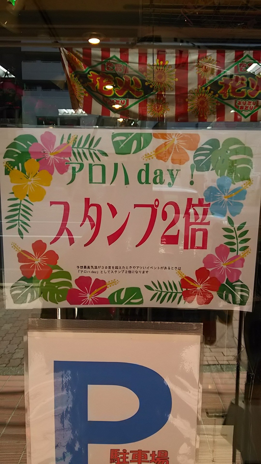 そして！今日「も」アロハdayです！  店の中は快適な温度で外の暑さを忘れそうですが、水分取りつつ仕事します  #おもちゃの平野 pic.t... [おもちゃの平野【Twitter】]