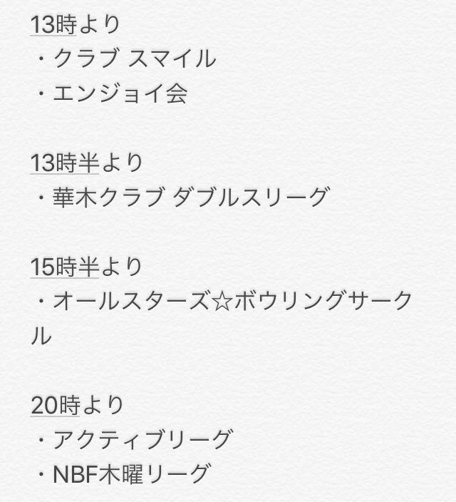 皆さんこんにちはサンコーボウルより今日1日の予定をお知らせ致します木曜日はレディースDAYです女性のお客様は1ゲーム310円で、とてもお得に... [綜合レジャー サンコーボウル【Twitter】]