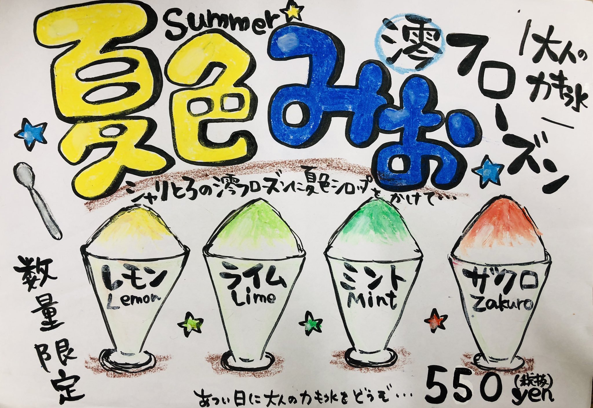 今日も暑いっス  そんな日にぴったり 今日からスタート！！ 《夏色澪フローズン》  あの日本一をとった澪 その澪がフローズンになり、 さらに... [カラオケピロス【Twitter】]