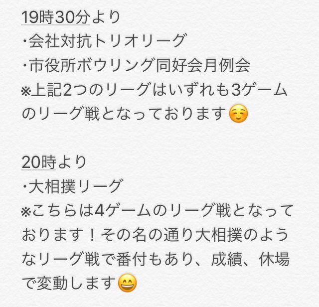 皆さんこんにちは！2階スタッフの佐藤です本日19時以降下記のリーグ戦がありレーンが大変混雑してしまいますあらかじめご了承下さい。  #ボウリ... [綜合レジャー サンコーボウル【Twitter】]