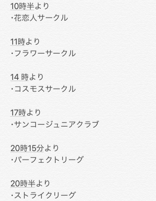 皆さんこんにちはサンコーボウルの今日の1日の予定をお知らせ致しますなおパーフェクトリーグは今日が第1週目のため新メンバーを募集してます！興味... [綜合レジャー サンコーボウル【Twitter】]