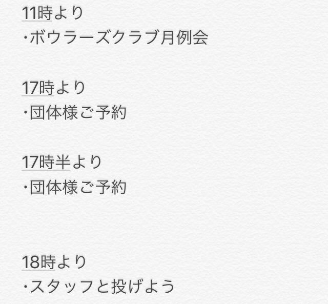 皆さんおはようございますサンコーボウルの1日の予定をお知らせ致します外は暑いですがサンコーボウル内は冷房が効いて快適に運動出来ますよぜひご来... [綜合レジャー サンコーボウル【Twitter】]