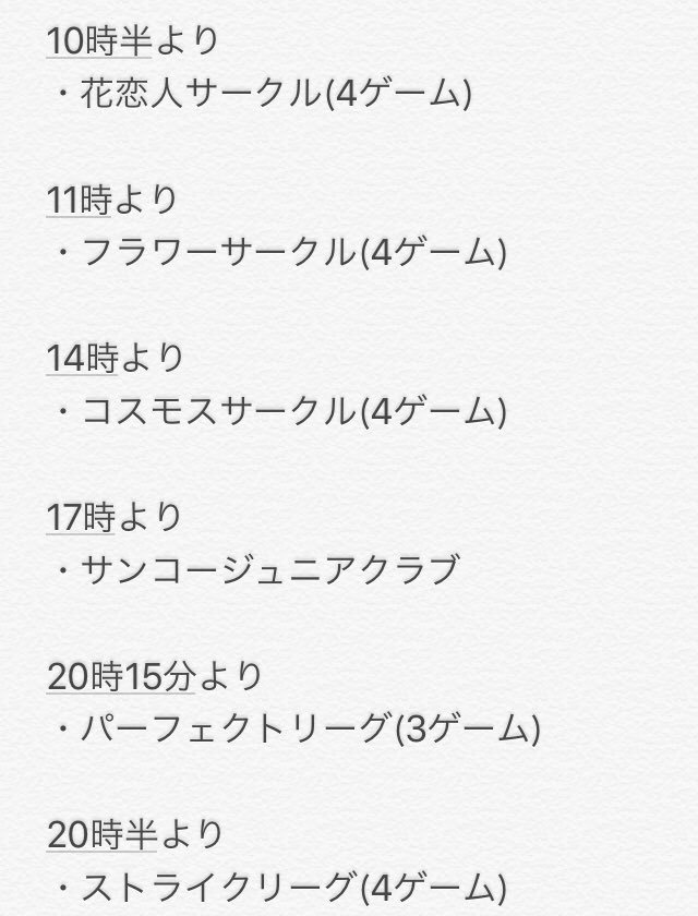 皆さんこんにちはサンコーボウル今日1日の予定をお知らせ致します夏休みビンゴチャレンジも開催中です！ビンゴ達成で冷た〜いソフトクリームをプレゼ... [綜合レジャー サンコーボウル【Twitter】]