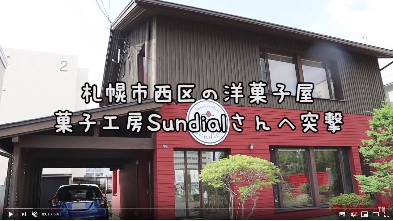 菓子工房Sundialさんに農家のベーコンで美味しいもの作ってもらうNew動画アップしました！  #ふりっぱーTVチャンネル登録お願いします... [ふりっぱー公式【Twitter】]